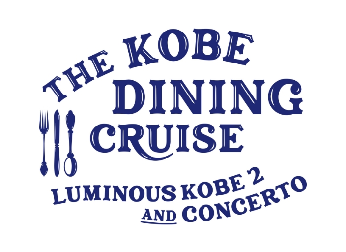 THE KOBE DINING CRUISE コンチェルト